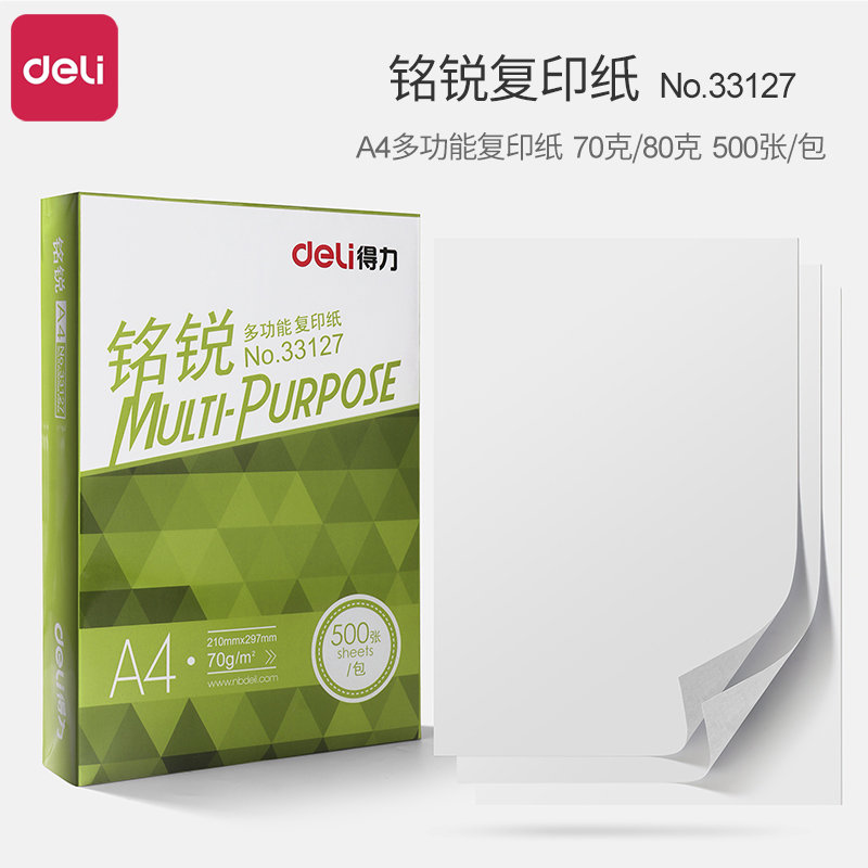 得力佳宣铭锐A4纸复印纸打印单包整箱70g80g白纸办公用品a4批发学生用草稿纸一包500张包邮五包2500张