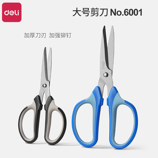 得力剪刀手工大剪刀办公美工刀家用厨房裁缝剪子剪刀大号剪纸刀缝纫剪刀快递刀学生手工小剪刀6001剪刀