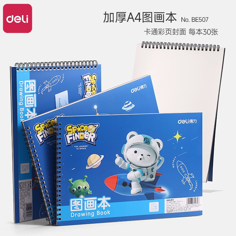 得力A4图画本小学生专用一年级卡通可爱儿童画画本加厚不透墨空白线圈本幼儿园涂鸦画画纸美术生素描速写本子