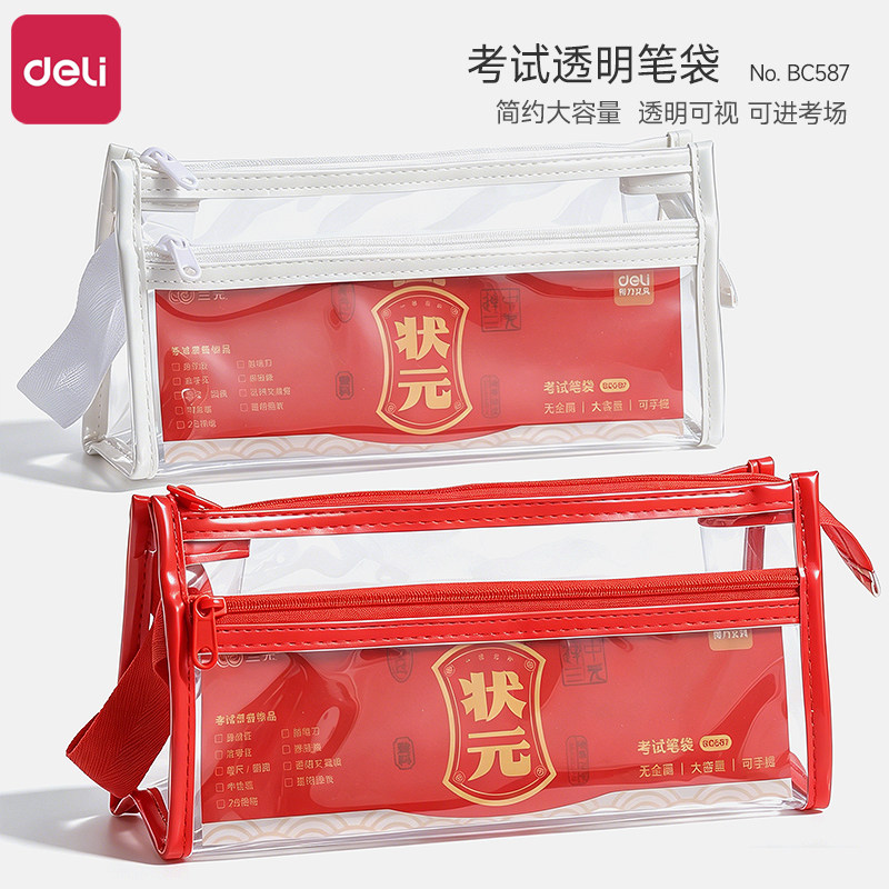 【无金属】得力考场状元系列透明笔袋考试专用0金属可进考场中考高考便携大容量双层三角笔袋防水文具收纳袋