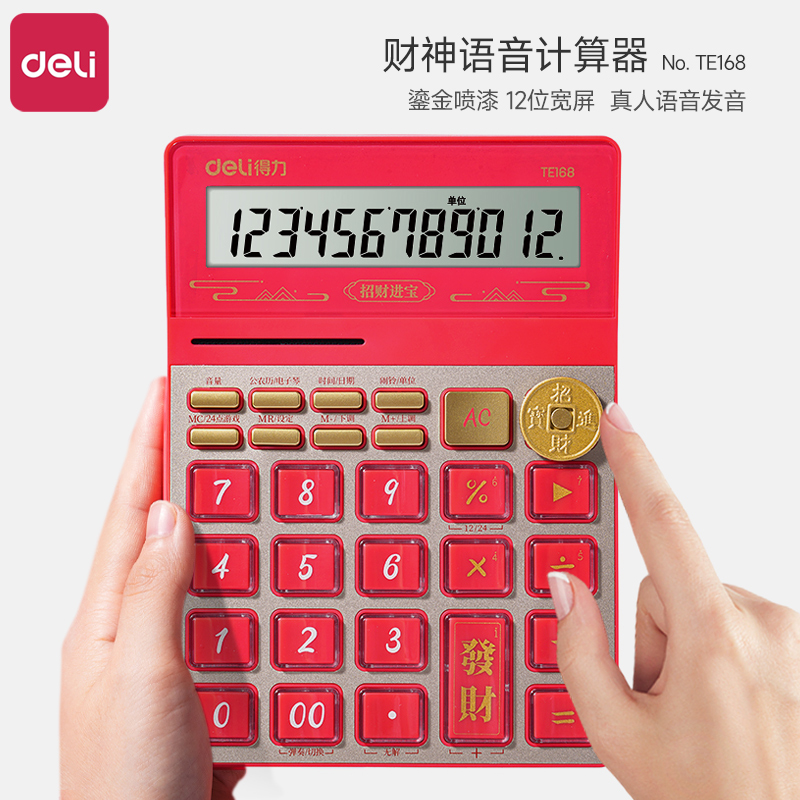 得力财神语音计算器办公用财务会计招财进宝大号桌面计算机2025年新款高颜值商用多功能真人发音计算器大按键