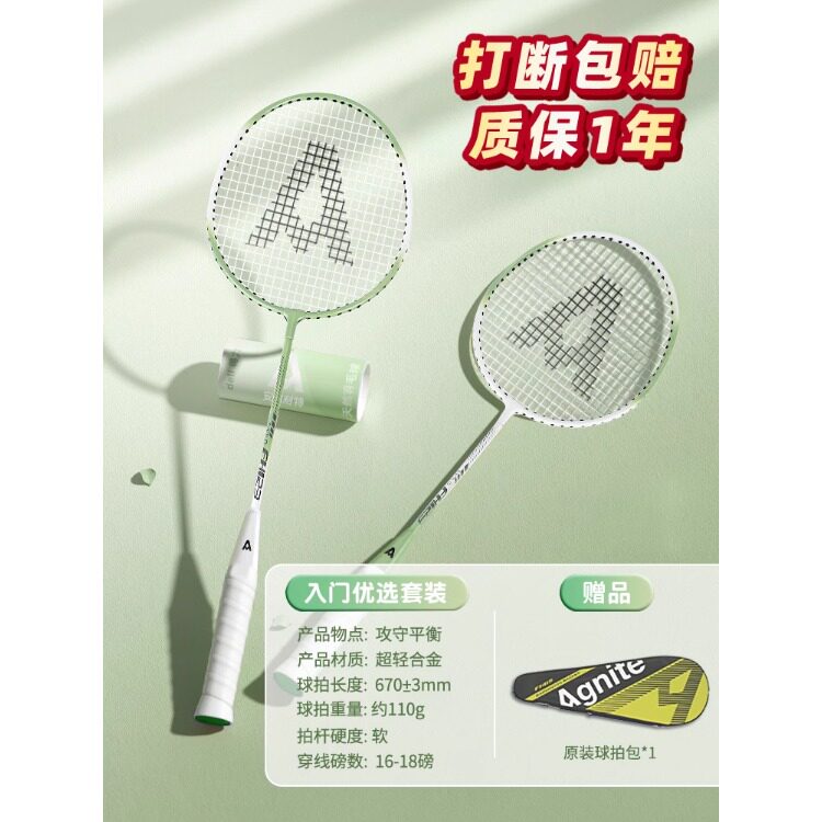 得力羽毛球拍FH122