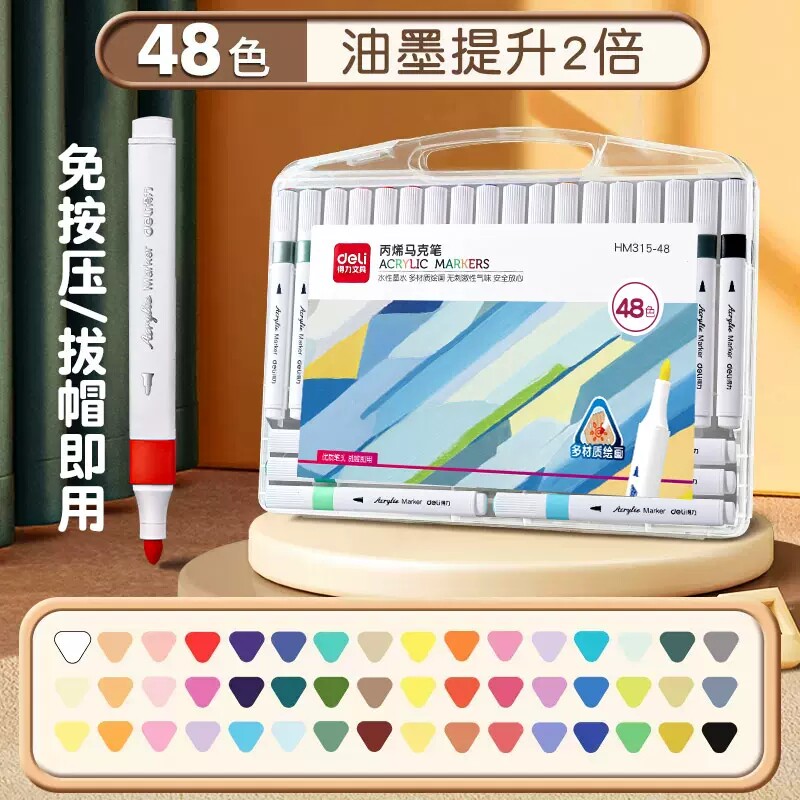 得力马克笔HM315-48色