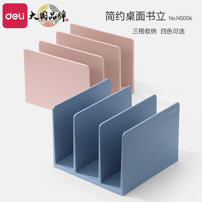 得力纽赛书立简约书架书夹书靠书挡桌上创意ins风收纳整理挡板学生用放书立书架固定书本支架桌面书立