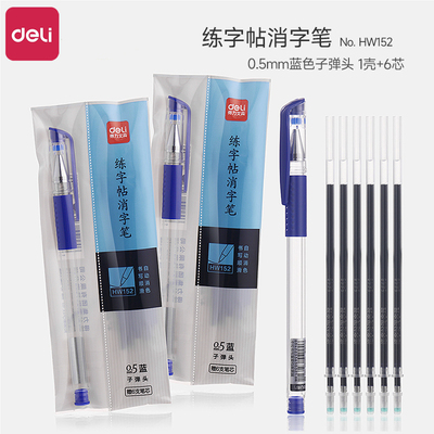 得力练字笔自动消失小学生刷题练字专用儿童成人练字帖褪色消字笔初学楷书笔画控笔训练描红练习本魔法消失笔
