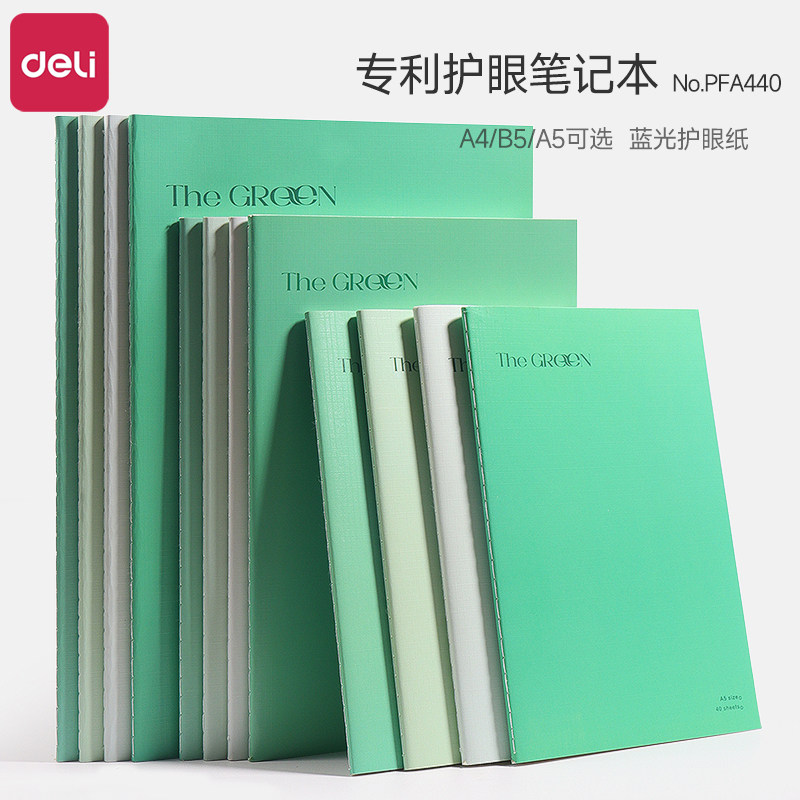 得力缝线本笔记本子a4a5b5笔记本16K横线本记录本日记本软面抄初中高中错题考研护眼简约记事本日记作业练习