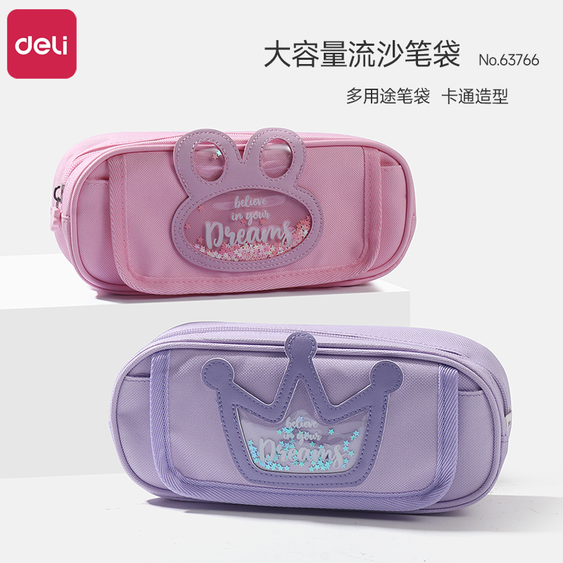 得力笔袋Deli/得力帆布流沙