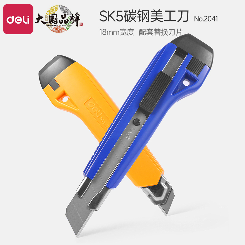 2041美工刀得力2011刀片