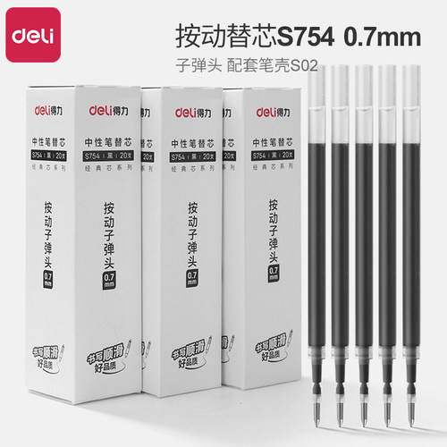 0.720支装按动中性笔得力