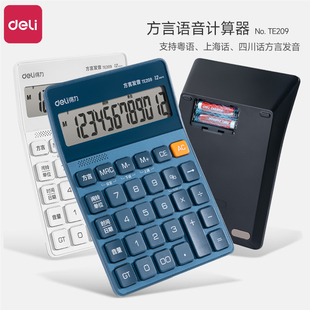 得力方言语音计算器办公用桌面计算机真人发音方言款计算器学生高颜值大屏幕多功能商用办公室会计财务计算器