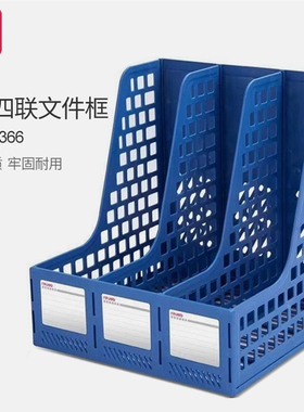 得力三四五联文件框文件架资料架文件栏文件架资料框办公单个书立竖立多层收纳盒档案筐学生4格多格得力33666