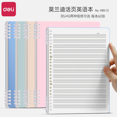 得力B5英语笔记本活页装订可拆卸线圈英语本小学生专用三年级加厚16K四线三格英语本初高中生英语单词练习本