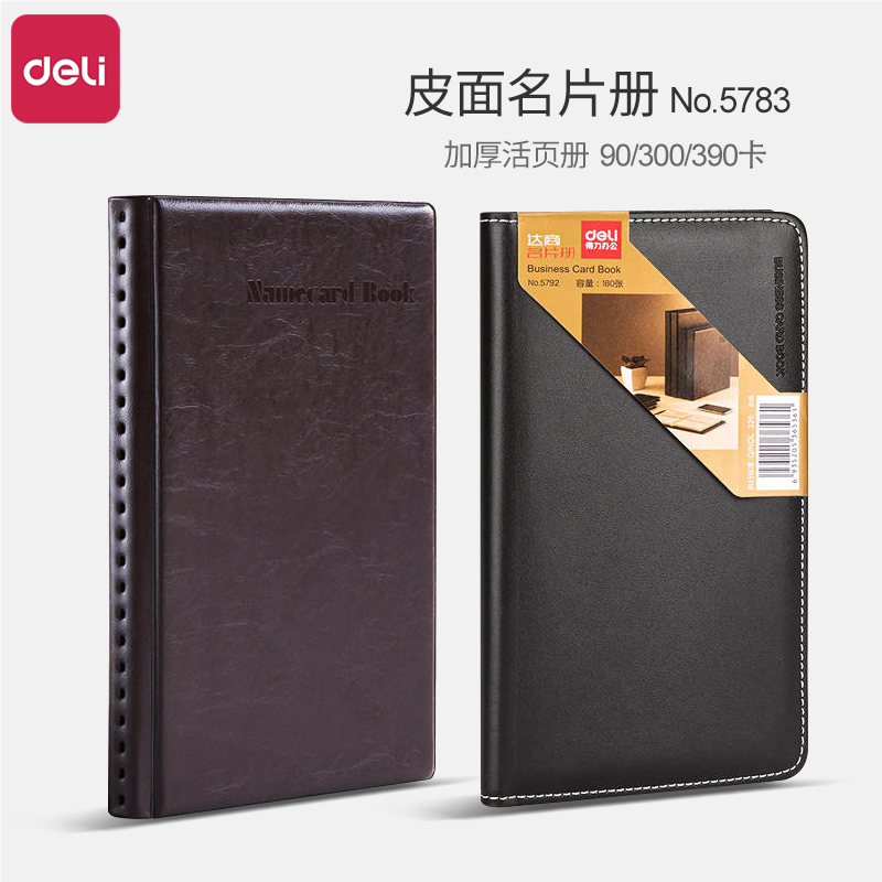 得力名片册卡包收集册男士商务高端名片夹多卡位名片收纳册桌面立式高档大容量皮质女士精致商务夹信用会员卡