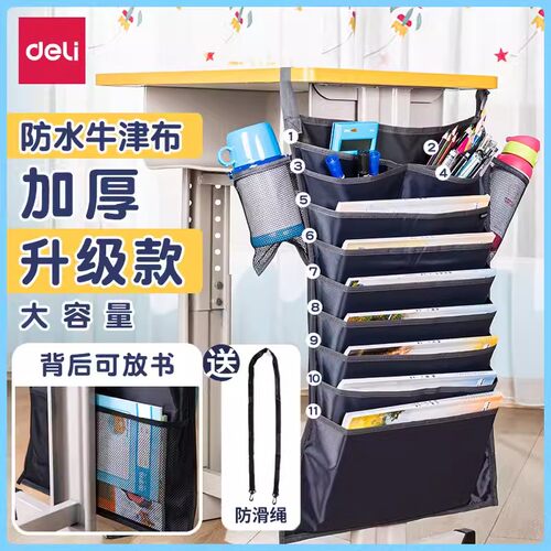 得力文具挂书袋大容量