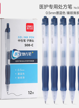得力处方中性笔墨黑蓝色医护专用按动笔子弹头护士水性签字笔医用按压笔芯0.5蓝黑色医生用按动式水笔S08-C