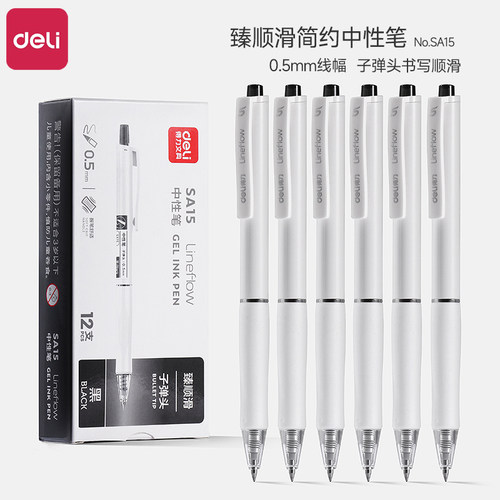 得力臻顺滑按动中性笔学生用0.5mm考试碳素黑色按压式水笔圆珠笔水性签字笔芯考试刷题签字笔办公文具