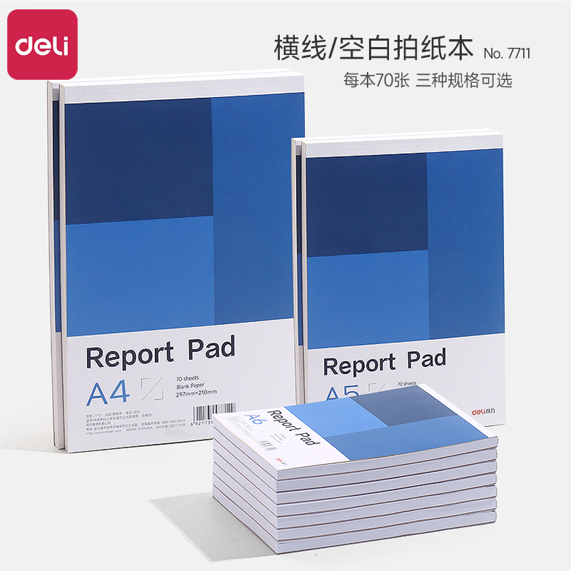 得力A4拍纸本可撕横线空白本ins风高颜值加厚不透墨书写顺滑办公用A6便签本易撕学生A5记事本草稿本B5速写本