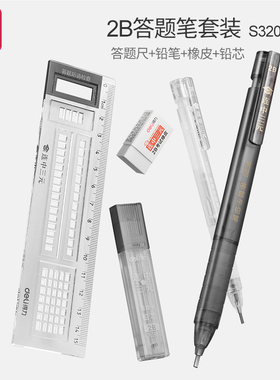 得力连中三元考试套装2b铅笔考试答题卡读卡电脑涂卡笔好运2比铅笔自动学习考研答题尺S320涂卡尺高考中考