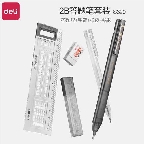 得力涂卡笔2bDeli/得力考试套装