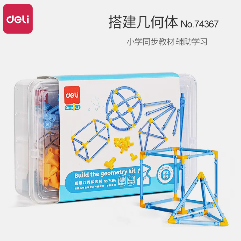 得力教具立体几何Deli/得力