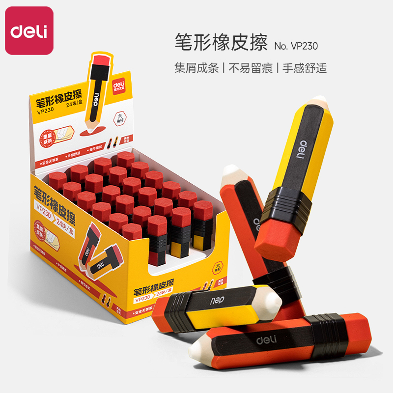 得力笔形橡皮擦小学生专用无屑超干净集屑橡皮擦无毒幼儿园专用创意高颜值美术素描儿童考试专用便携橡皮文具