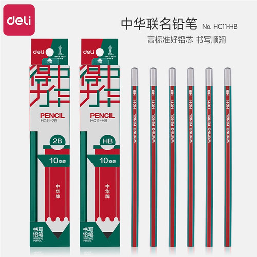 得力中华牌联名铅笔小学生专用一二年级无毒幼儿园初学者铅笔2b考试涂卡书写绘图铅笔hb原木铅笔美术素描绘画