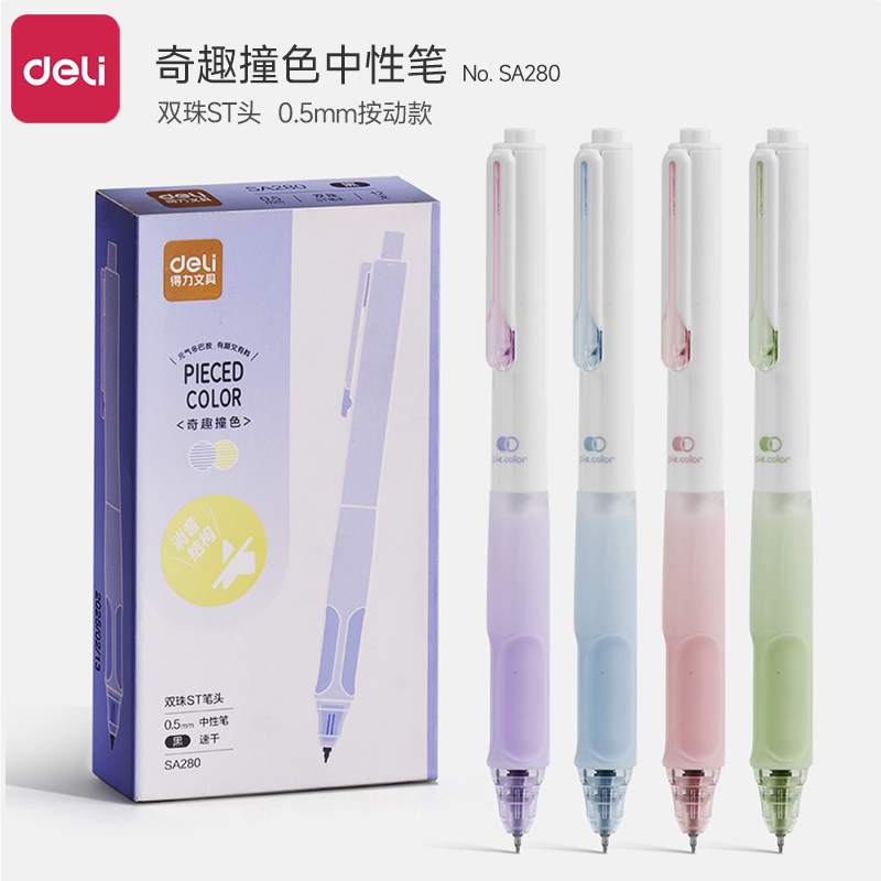 得力奇趣撞色按动中性笔静音速干顺滑大容量双珠ST头刷题笔学生考试专用软握黑色水笔糖果色高颜值办公签字笔