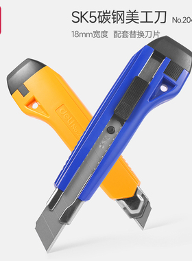 得力2041美工刀大号18mm壁纸刀裁纸刀家用开箱刀高碳钢SK5拆快递神器多功能拆箱刀工具手工美术刀工业用