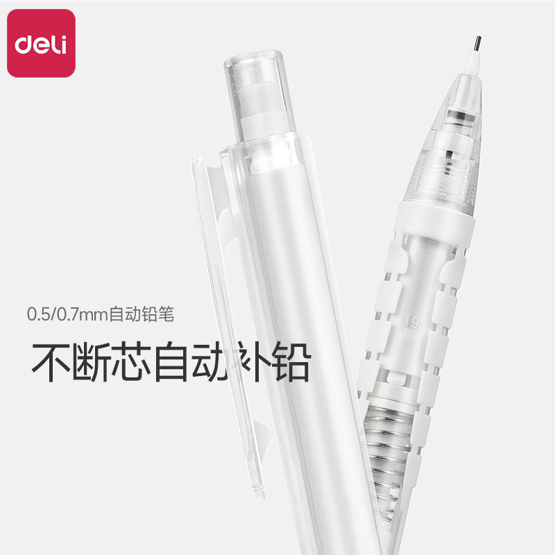 得力自动铅笔HB硬度自动补铅