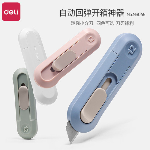 纽赛美工刀得力自动回弹