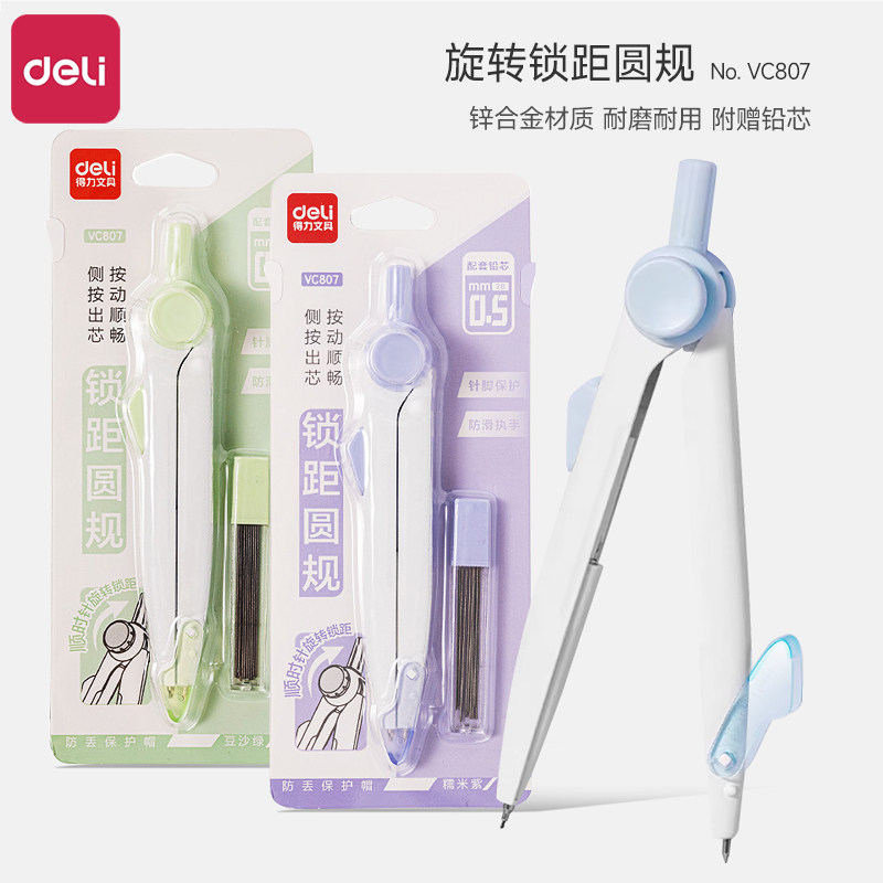 得力旋转锁距圆规初中生专用考试便携数学画圆工具高颜值小学生专用三年级圆规绘图工具可换铅芯防滑圆规套装,文具电教/文化用品/商务用品,圆规/圆规套装,淘宝优惠券,粉丝福利购,淘宝优惠卷