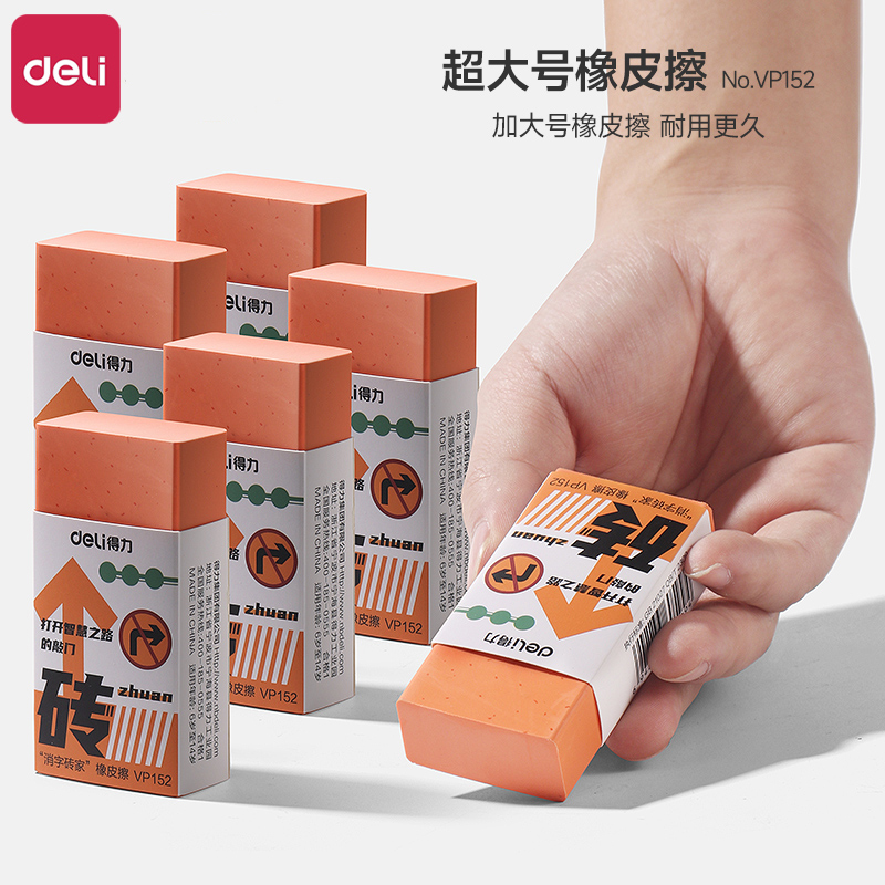 得力橡皮擦特大号耐用擦除干净