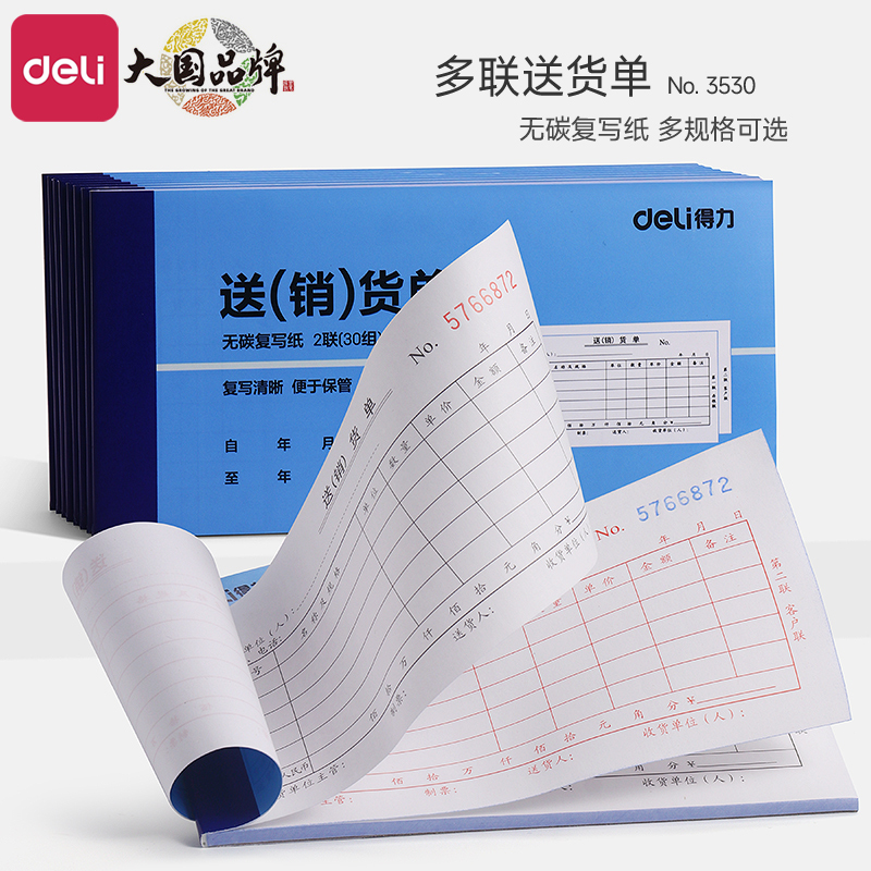得力送货单二联三联销货单无碳复写单栏多栏收款收据出库单入库单销售清单票据仓库配货出入货明细单据批发
