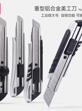 得力2057美工刀重型全钢加厚刀架锌合金耐用多功能学生壁纸刀裁纸刀快递开箱刀子办公工业大号介刀金属美工刀