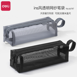 得力透明网纱笔袋简约ins风大容量文具袋中学生男女生考试学生用品铅笔袋小学生韩版 高考中考公务员考试笔袋