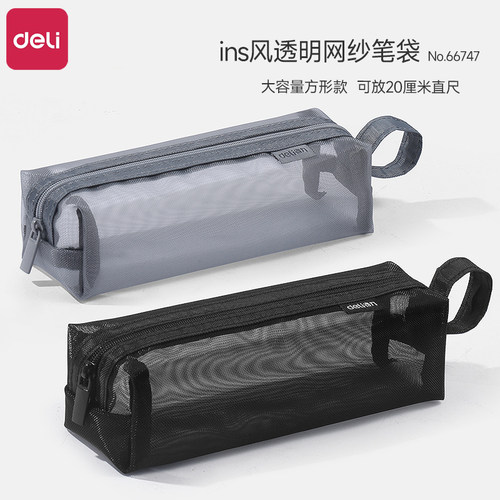 得力透明网纱笔袋简约ins风大容量文具袋中学生男女生考试学生用品铅笔袋小学生韩版高考中考公务员考试笔袋