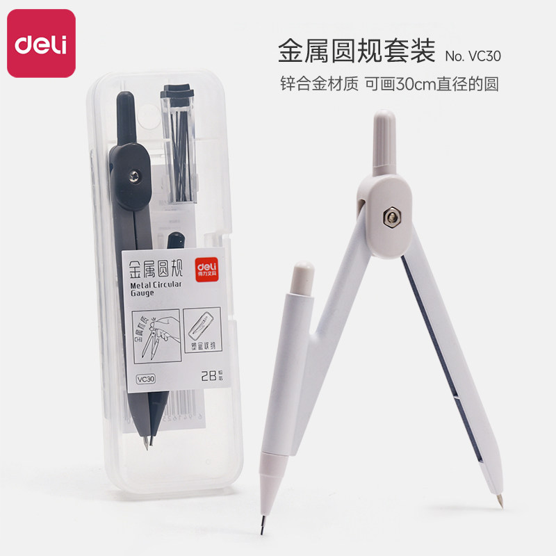 得力新款圆规学生用实用型数学几何教学中高考考试用金属圆规小学初高中生可替换笔芯绘图按动出芯圆规文具图片
