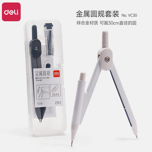 得力新款圆规学生用实用型数学几何教学中高考考试用金属圆规小学初高中生可替换笔芯绘图按动出芯圆规文具
