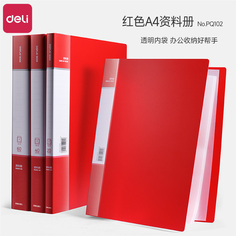得力红色资料册A4文件透明内页试卷收纳文具整理办公专用用品文件夹产检收纳册奖状收集册学生画册收纳插页款