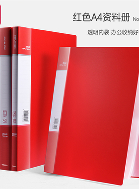 得力红色资料册A4文件透明内页试卷收纳文具整理办公专用用品文件夹产检收纳册奖状收集册学生画册收纳插页款