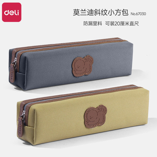 得力莫兰迪色笔袋简约大容量笔袋ins风学生牛津布铅笔袋PU皮日系小清新文具盒考试文具收纳袋卡通小方包67030