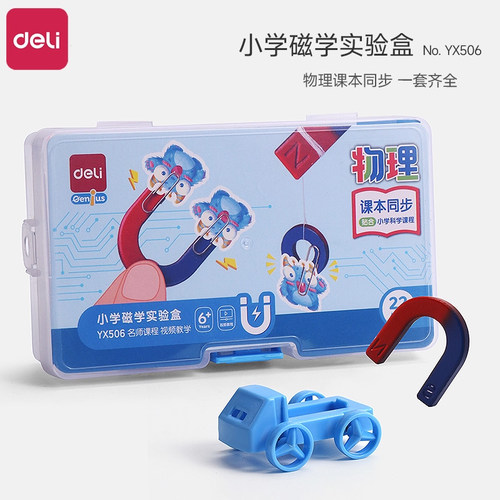得力小学物理电学实验器材全套磁学电路实验箱课本同步磁铁实验教学点亮小灯泡试验盒儿童益智动脑玩具材料包