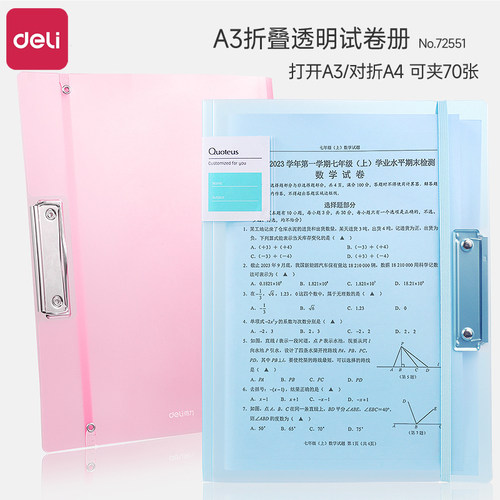 得力多功能收纳分类整理试卷夹