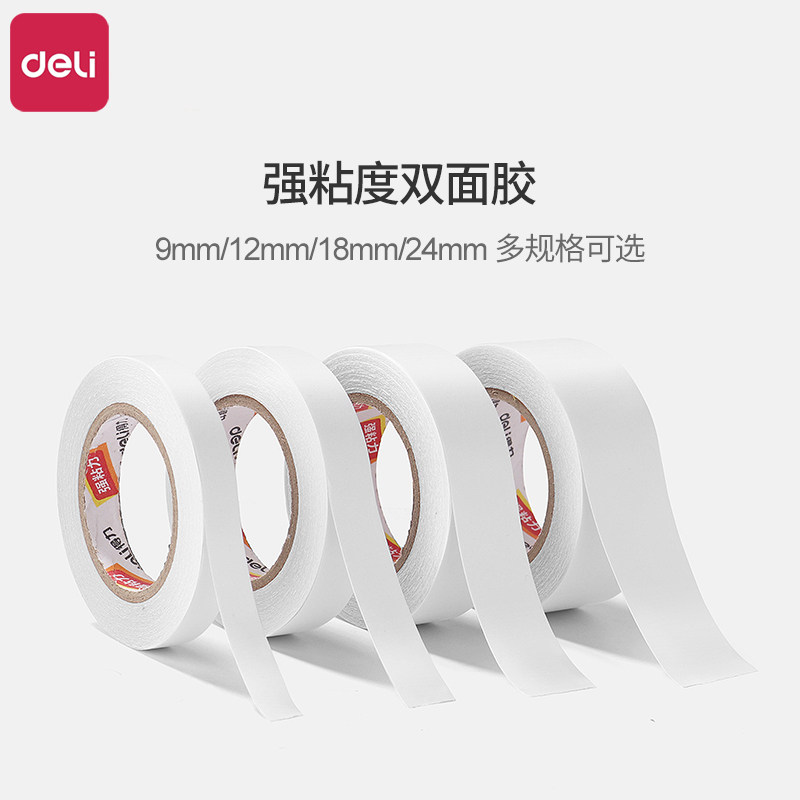 得力双面胶高粘度薄款手工胶带两面强力海绵透明不留痕胶布固定墙面贴学生用儿童文具超薄泡沫胶带贴纸便携