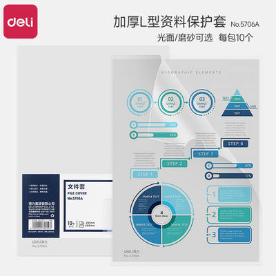 得力A4透明L型资料保护套加厚单页夹档案资料防水收纳整理开口插
