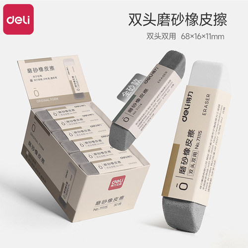得力磨砂橡皮擦钢笔橡皮擦学生专用可擦碳素笔中性笔水笔圆珠笔铅笔两用擦得干净不留痕半砂魔力擦钢擦沙像皮