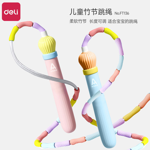 得力竹节跳绳儿童小学专用可调节跳绳幼儿园大班初学健身运动绳子
