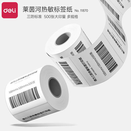 得力热敏打印纸三防热敏标签纸热敏纸40 30 50 60 7080 100x100贴纸不干胶快递单超市电子称纸条码纸打印机