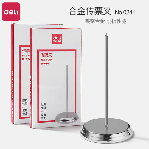 得力外卖单子Deli/得力传票叉