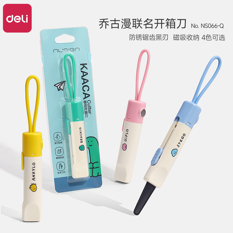 得力乔古漫联名开箱刀拆快递专用锯齿刃小刀安全防割手美工刀卡通高颜